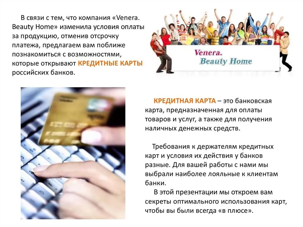 Как вернуть доверие банка с помощью пластика